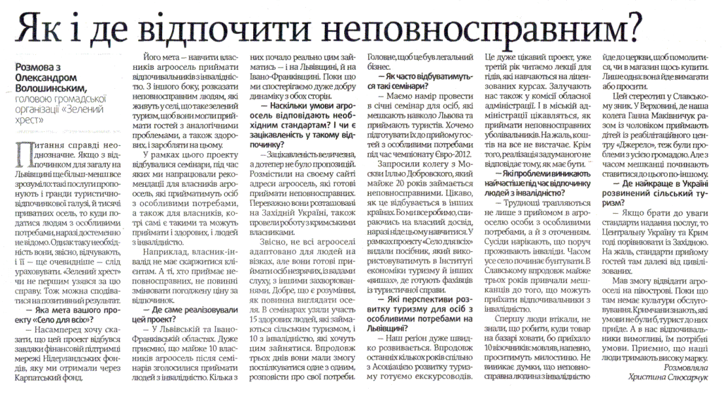 Як і де відпочити неповносправним?