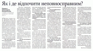 Як і де відпочити неповносправним?